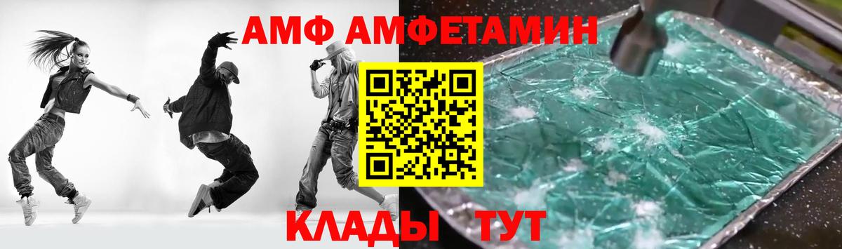 Amphetamine  Amphetamine 98%  Вход с VPN  Черняховск 