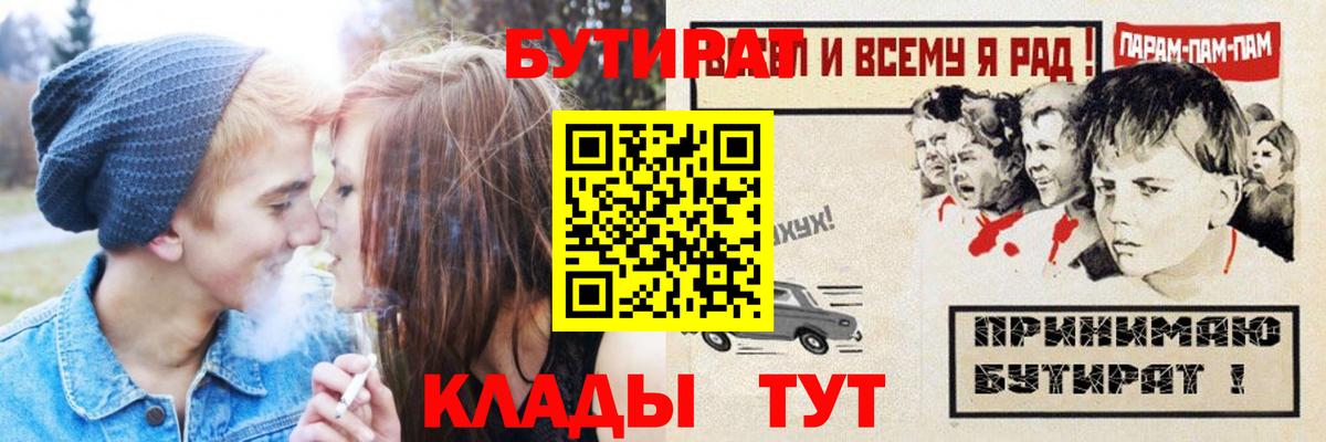 Бутират Butirat Черняховск