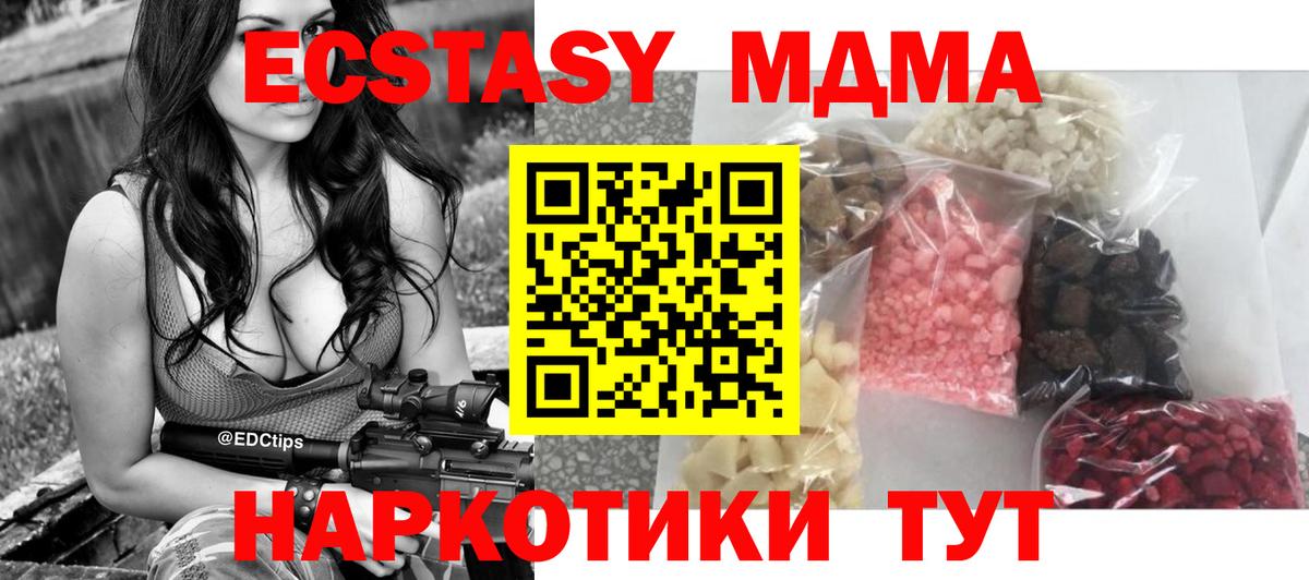 МДМА Molly  Вход с VPN  MDMA crystal  MDMA  Черняховск 