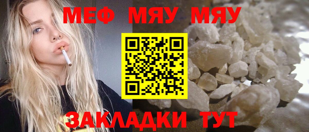 Черняховск  МЯУ-МЯУ mephedrone  купить наркотики сайты  Вход с VPN  МЯУ-МЯУ кристаллы  МЕФ 