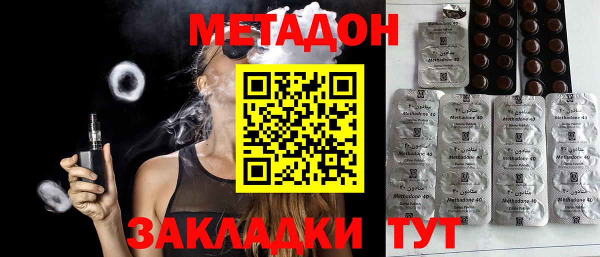 МЕТАДОН кристалл  Метадон мёд  Черняховск  Вход с VPN 
